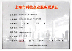 文军信息上海市科技企业认定证书