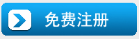 免费注册